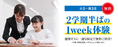 岡山_1week体験 10月