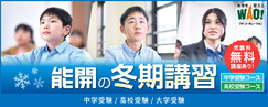 冬期講習