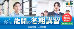冬期講習