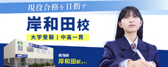 岸和田校_冬のキャンペーン