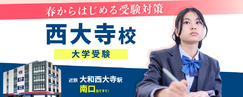 西大寺校_春のキャンペーン