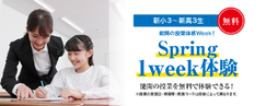 能開の授業 体感Week！