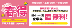 春期講習2026特典バナー