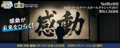 ワオ・コーポレーション創立50周年｜企業CM 