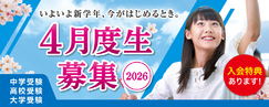 4月度生募集（2026）