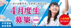 4月度生募集（2026）