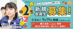 中学受験専門館 高松 小２ 通常ゼミ開講！