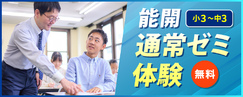 新潟_能開通常ゼミ体験