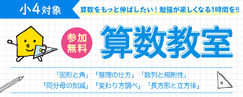 算数教室