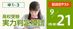 高校受験実力判定模試_4月