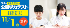 公開学力テスト　11/1