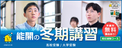 冬期講習 2026