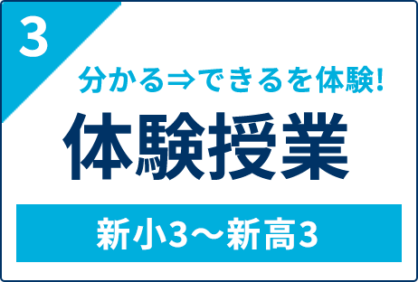 体験授業