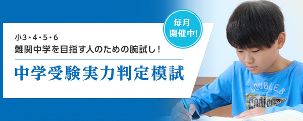 講習会・テスト・イベント｜能開センター 近畿中学受験