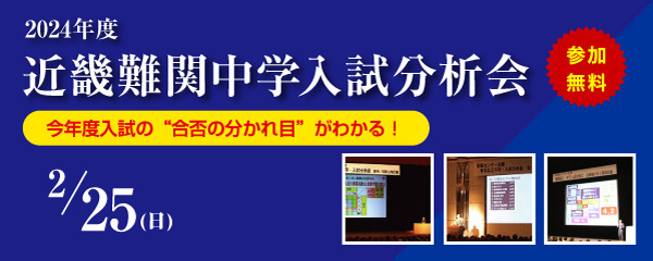 2024年度中学入試 解答速報（算数）｜能開センター 近畿中学受験