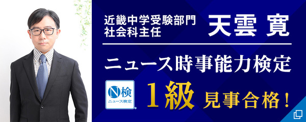 ニュース時事能力検定1級合格