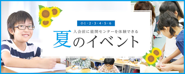 夏のイベント