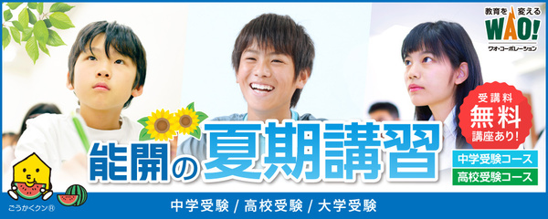 【全国】夏期講習