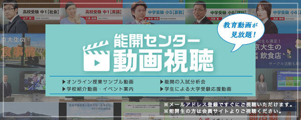 能開の動画視聴