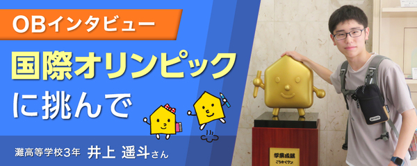 OBインタビュー